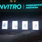 Медицинская компания Invitro на проспекте Металлургов Фотография 5