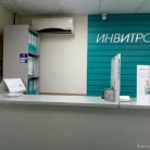 Медицинская компания Invitro на проспекте Кирова Фотография 1