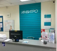 Медицинская компания Invitro на улице Куйбышева Фотография 2