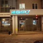Медицинская компания Invitro на Николаевском проспекте Фотография 6